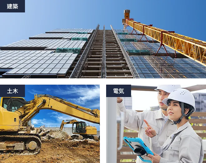 建築 土木 電気